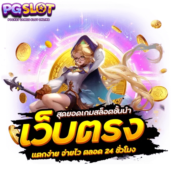 เว็บสล็อตใหม่ล่าสุด 2025